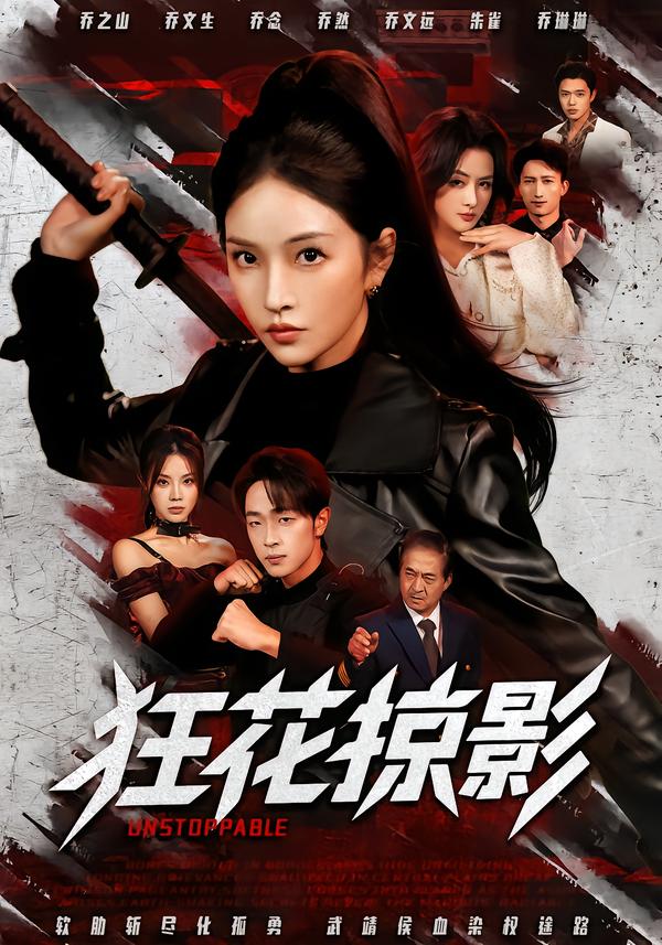 狂花掠影封面图