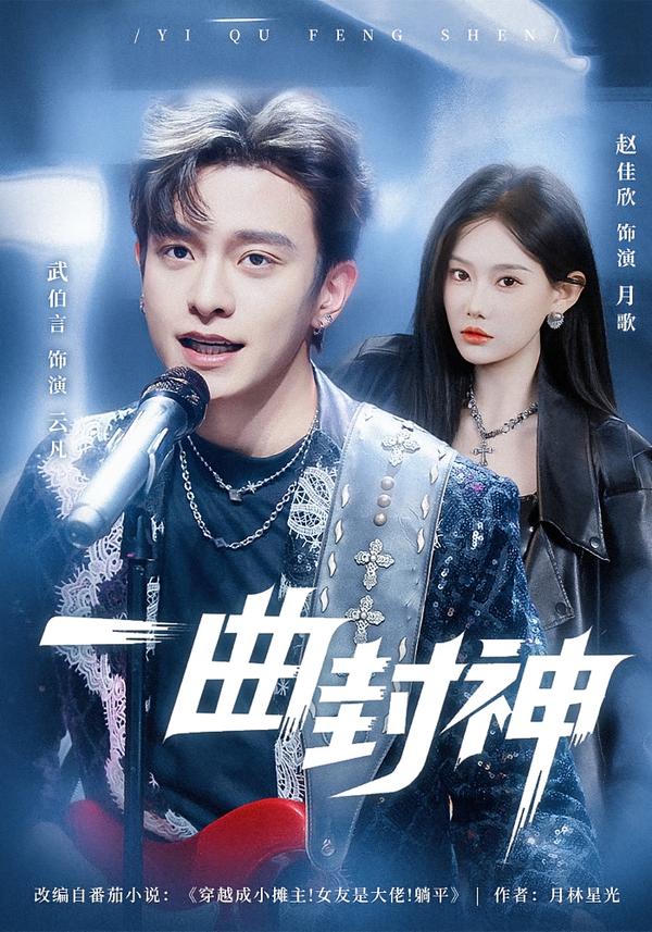 一曲封神封面图